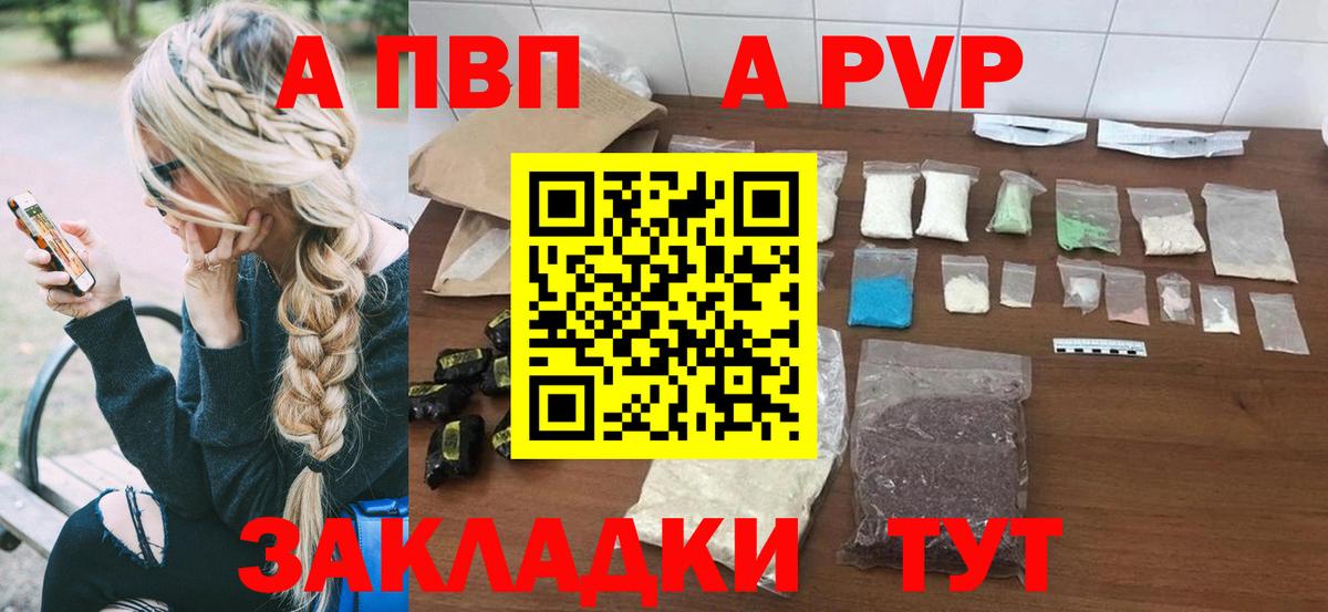 А ПВП кристаллы  Alfa_PVP  A PVP Crystall  Нижнеудинск  купить наркотик  Вход с VPN  A PVP крисы CK 