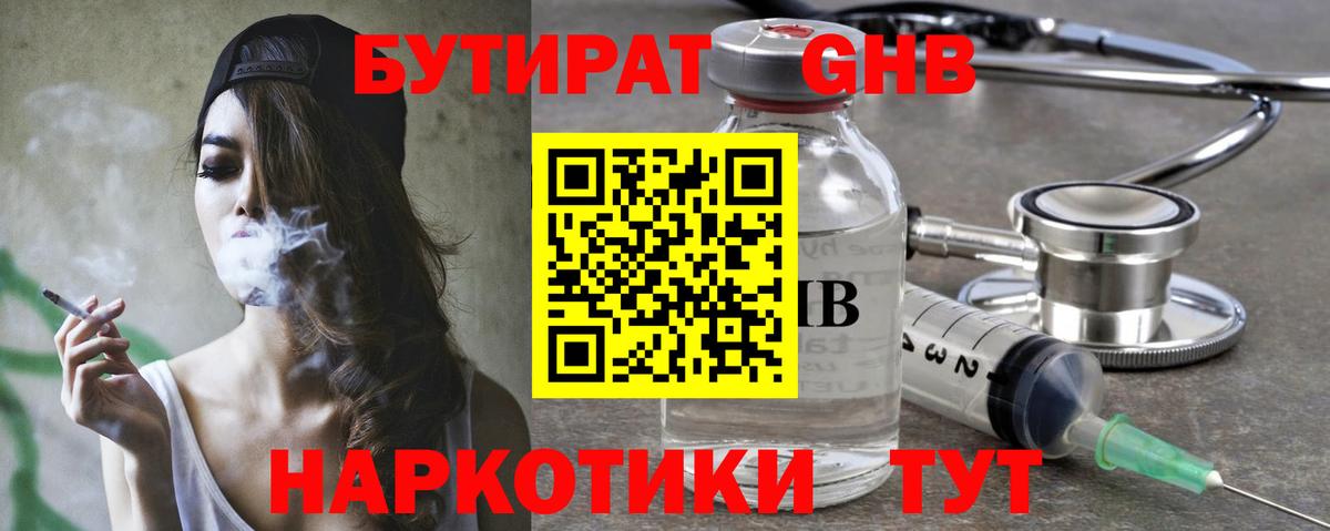 БУТИРАТ Butirat  Вход с VPN  Нижнеудинск 