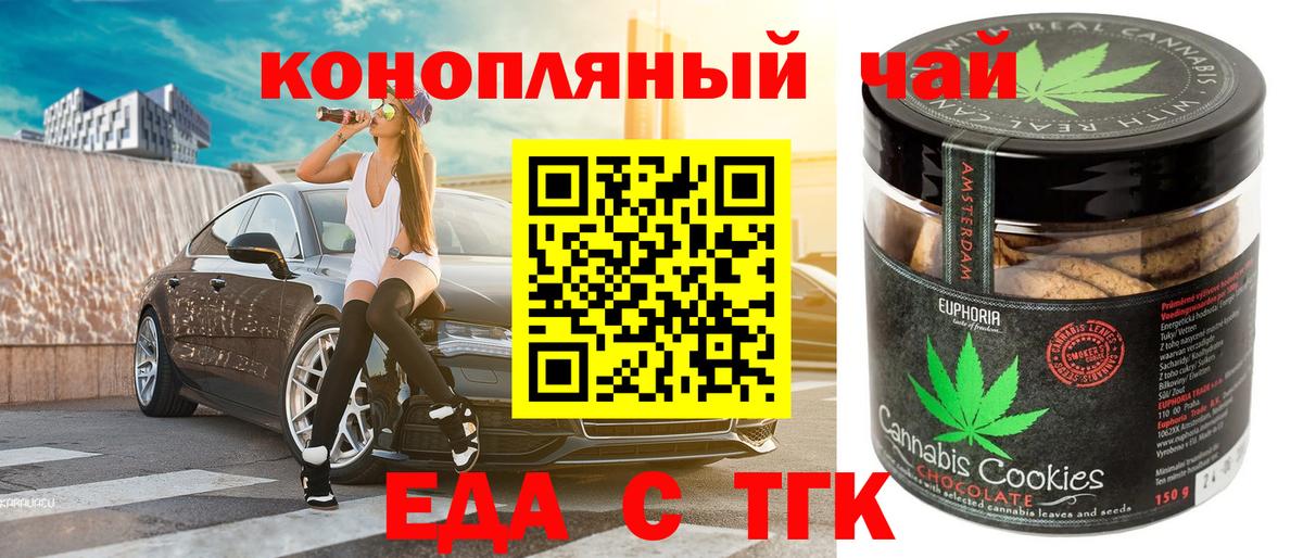 Еда ТГК конопля  Вход с VPN  Нижнеудинск 
