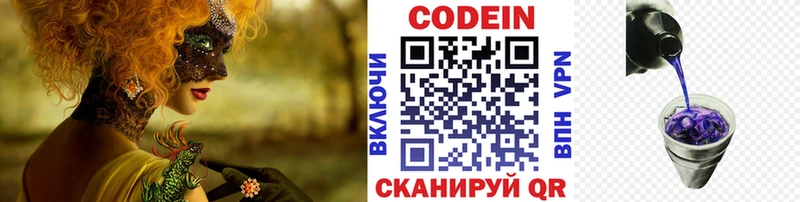 купить закладку  Нижнеудинск  Codein напиток Lean (лин) 