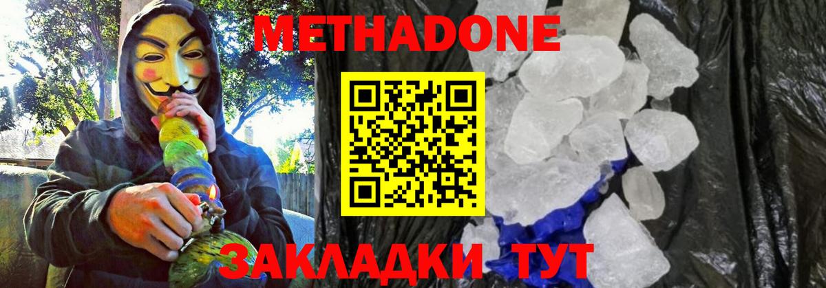 МЕТАДОН мёд  МЕТАДОН кристалл  Вход с VPN  Нижнеудинск 